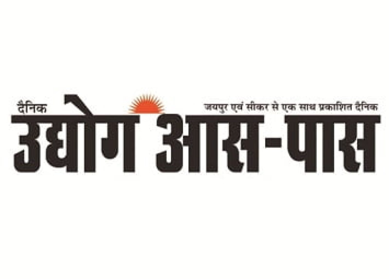 Dainik Udyog Aas Pass