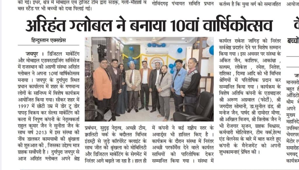 Arihant Global 10th Anniversary: 
Hindustan Express